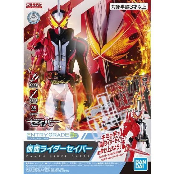 ENTRY GRADE 仮面ライダーセイバー│株式会社BANDAI SPIRITS（バンダイ
