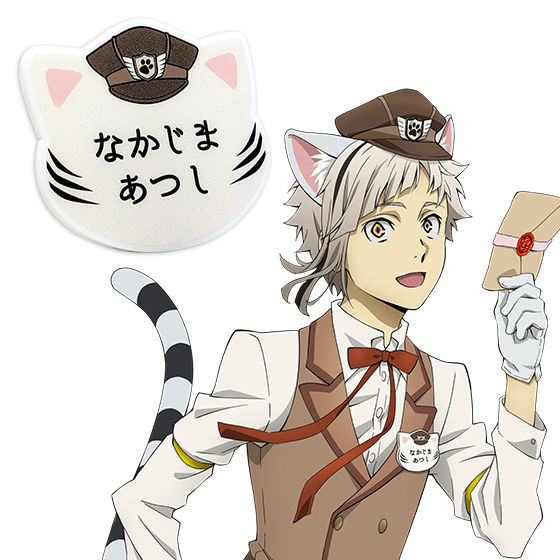 文豪ストレイドッグス 於:ナンジャタウン ネームバッジコレクション