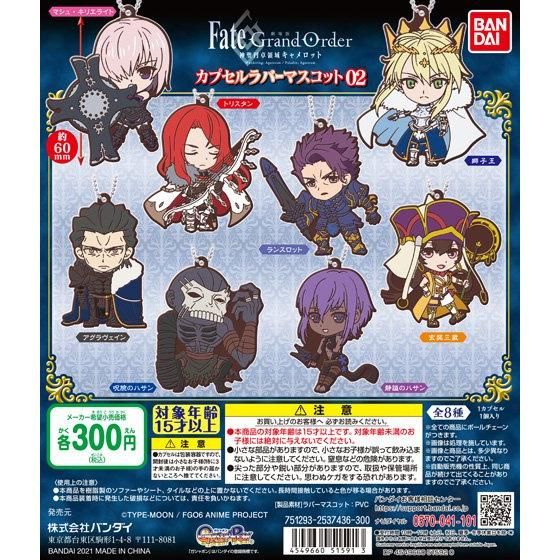 劇場版Fate/Grand Order -神聖円卓領域キャメロット- カプセルラバー