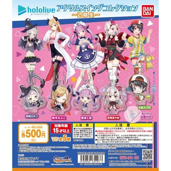 ホロライブ アクリルスイングコレクション～2期生～｜ガシャポン