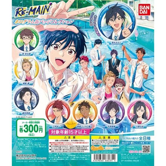 RE-MAIN ホログラム缶バッジコレクション｜ガシャポンオフィシャルサイト