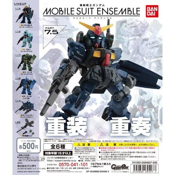 機動戦士ガンダム MOBILE SUIT ENSEMBLE 7.5｜ガシャポンオフィシャル