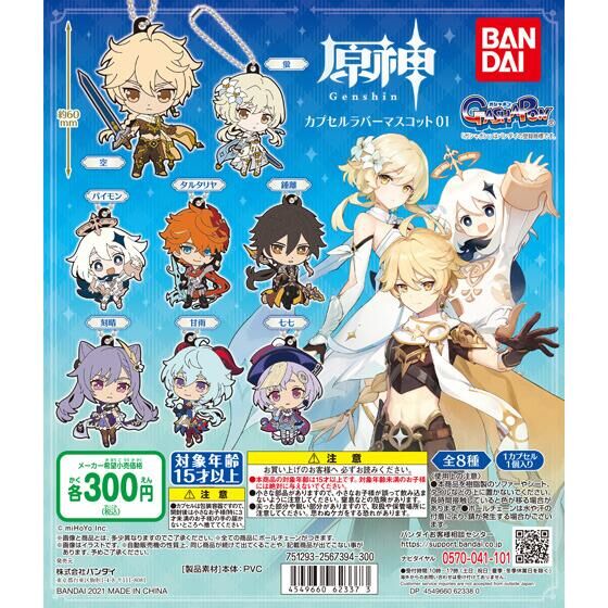原神 カプセルラバーマスコット01｜ガシャポンオフィシャルサイト