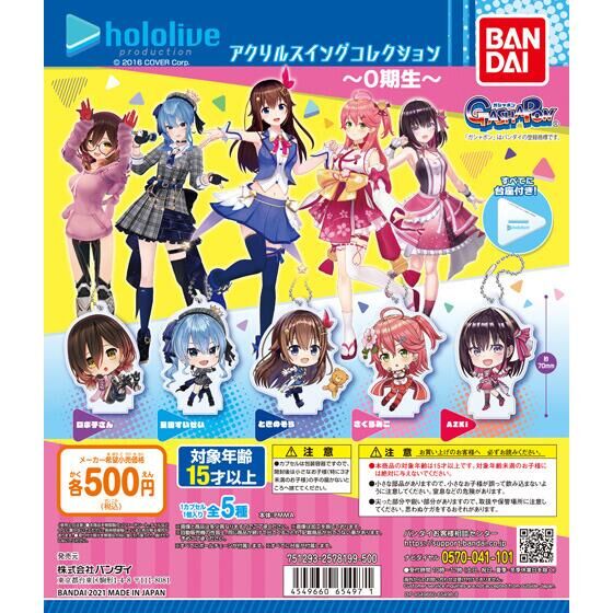 ホロライブ アクリルスイングコレクション～0期生～｜ガシャポン