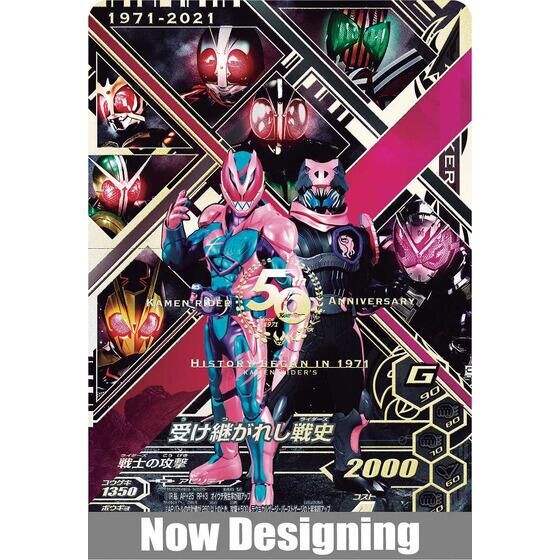 仮面ライダーバトルガンバライジング50thアニバーサリーセット」は1/2