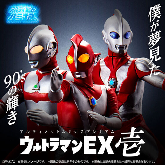 アルティメットルミナスプレミアム ウルトラマンEX壱」は12/2まで