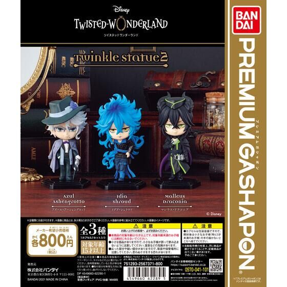 ディズニー ツイステッドワンダーランド Twinkle Statue2｜ガシャポン