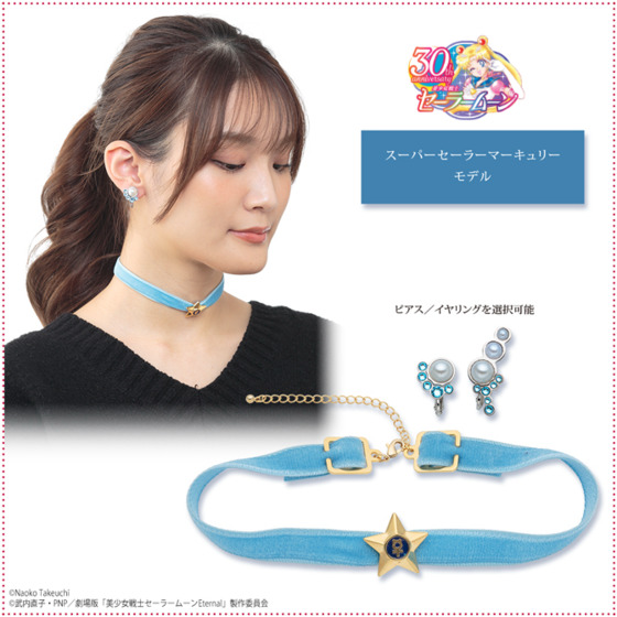 劇場版「美少女戦士セーラームーンEternal」チョーカー&イヤー
