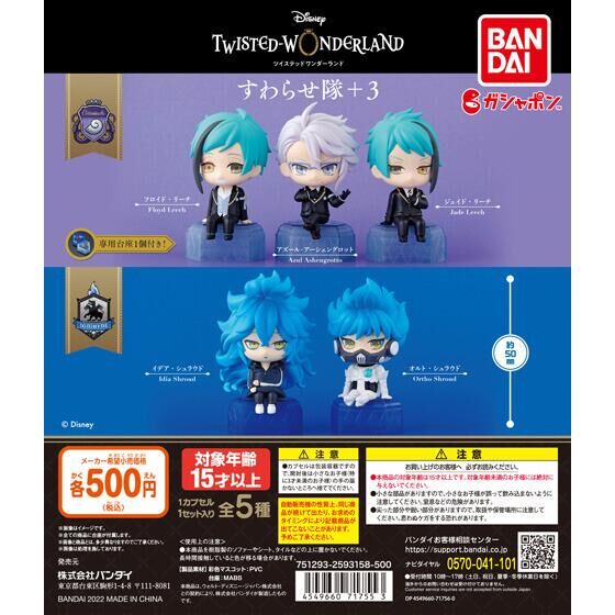 ディズニー ツイステッドワンダーランド すわらせ隊＋3｜ガシャポン