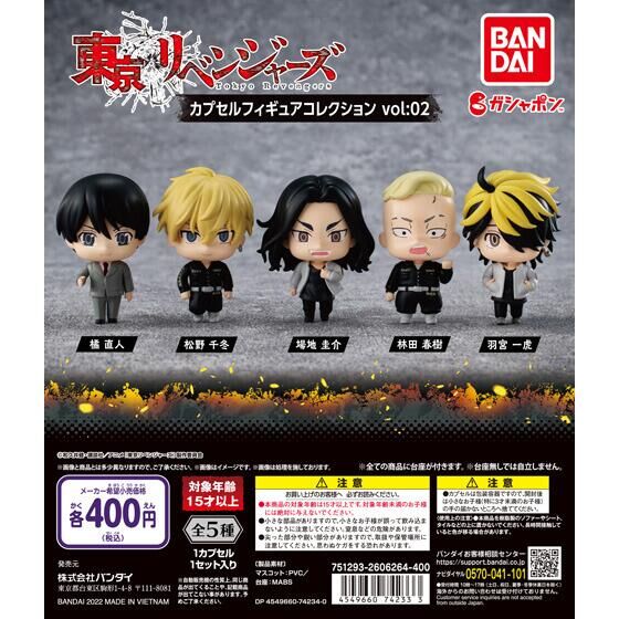 東京リベンジャーズ カプセルフィギュアコレクション vol:02