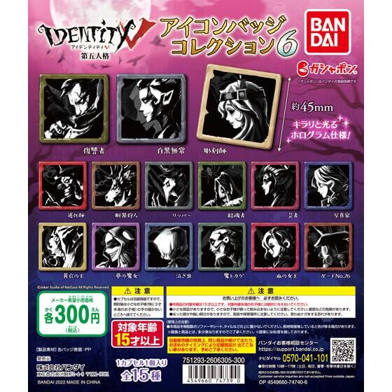 IdentityV 第五人格 アイコンバッジコレクション6｜ガシャポン