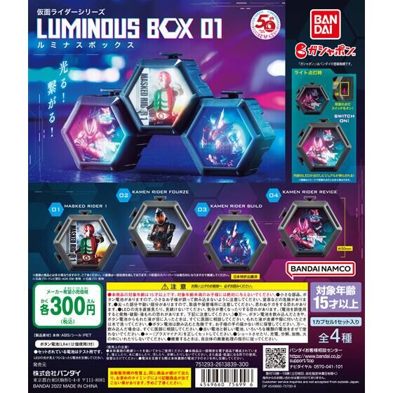 仮面ライダーシリーズ ルミナスボックス01｜ガシャポンオフィシャルサイト