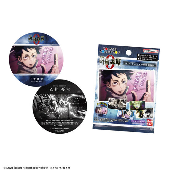 コースターコレクション 劇場版 呪術廻戦 0│ライフスタイルバンダイ