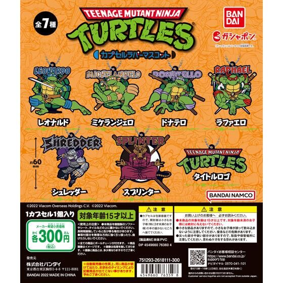 TEENAGE MUTANT NINJA TURTLES カプセルラバーマスコット｜ガシャポン
