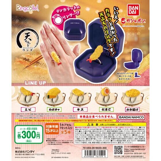 Ringcolle! 天カラッとリング｜ガシャポンオフィシャルサイト