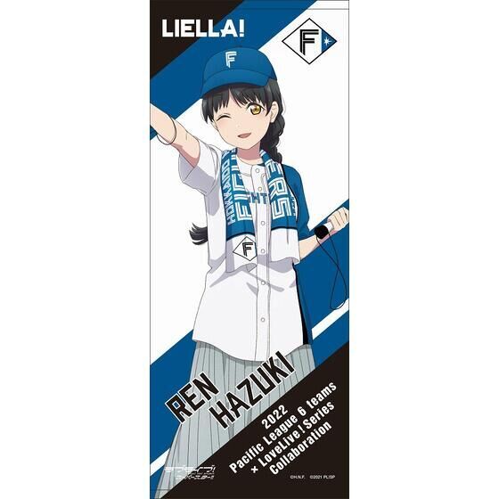 ラブライブ！スーパースター!!×北海道日本ハムファイターズ 応援タオル