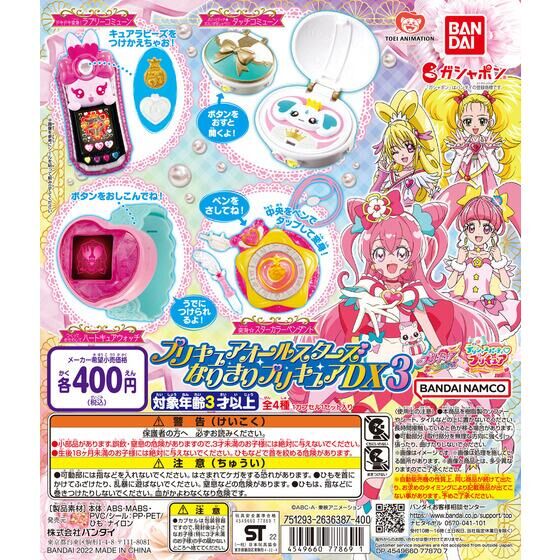 バンダイ 商品・サービスサイト | プリキュアオールスターズ なりきり