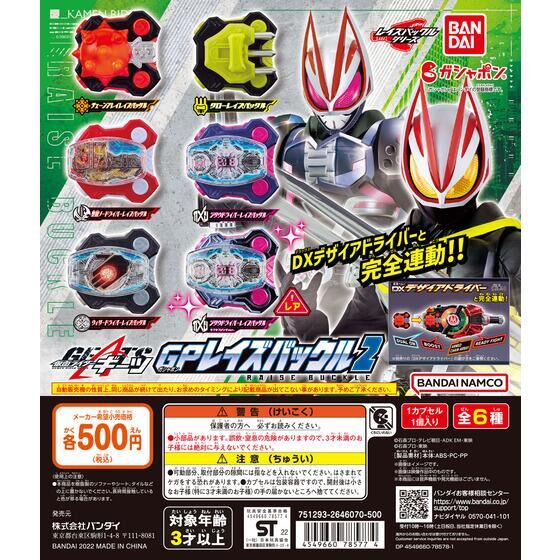 バンダイ 商品・サービスサイト | 仮面ライダーギーツ GPレイズ