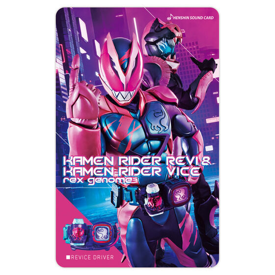 変身サウンドカードセレクション 24 仮面ライダーリバイ＆仮面ライダー