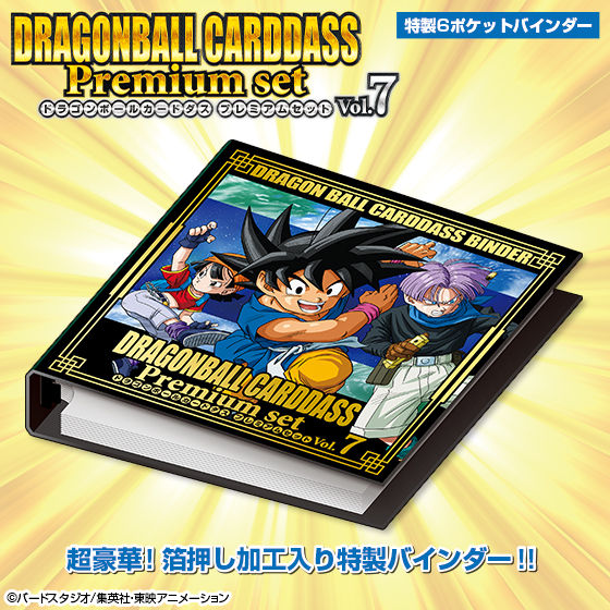 再販】ドラゴンボールカードダス Premium set Vol.7 | ドラゴンボール