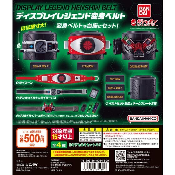 バンダイ 商品・サービスサイト | 仮面ライダーシリーズ ディスプレイ