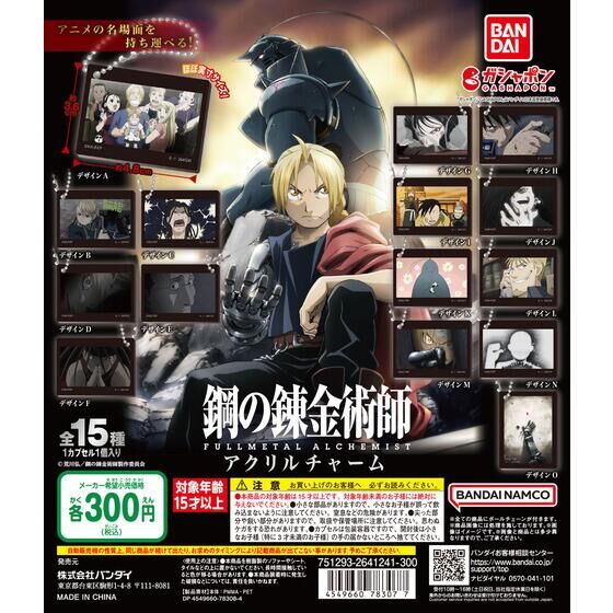 鋼の錬金術師 FULLMETAL ALCHEMIST アクリルチャーム｜全国のお店を