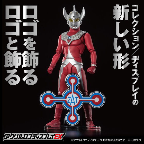 アクリルロゴディスプレイEX」に「ウルトラマンタロウ ZAT」が登場