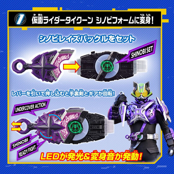 仮面ライダーギーツ「PREMIUM DXシノビレイズバックル」は7/24まで