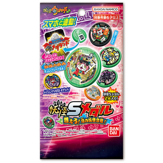 妖怪メダル ともだちガッポリファイル | BANDAI TOYS