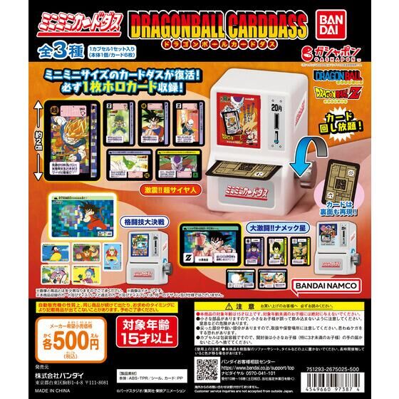 バンダイ 商品・サービスサイト | ミニミニカードダス ドラゴンボール