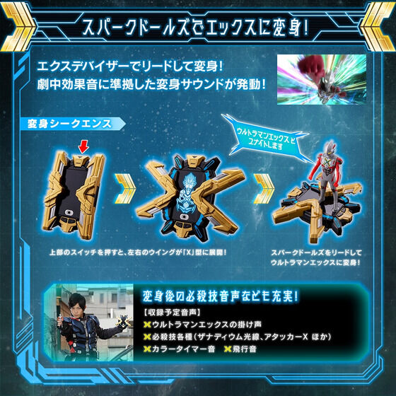 ウルトラレプリカ エクスデバイザー【2次：2024年1月発送