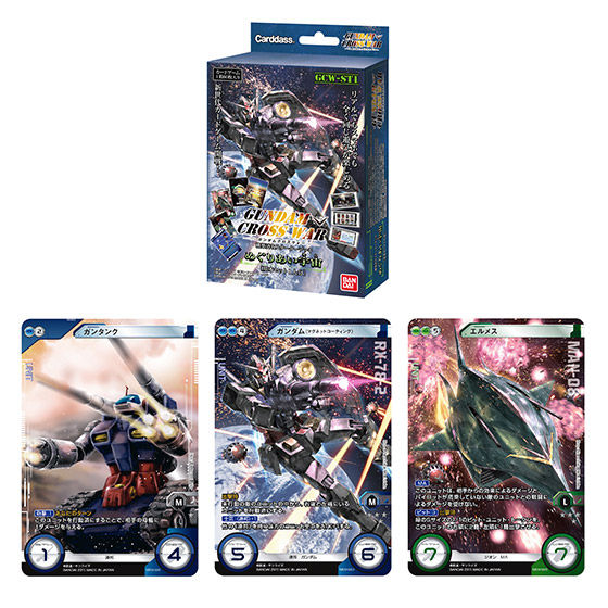 カードダスドットコム 公式サイト | 商品情報 - GUNDAM CROSS WAR 構築