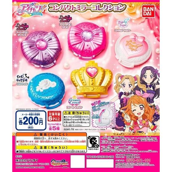 アイカツ！コンパクトミラーコレクション｜ガシャポンオフィシャルサイト