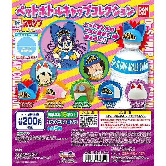Dr.スランプアラレちゃん ペットボトルキャップコレクション
