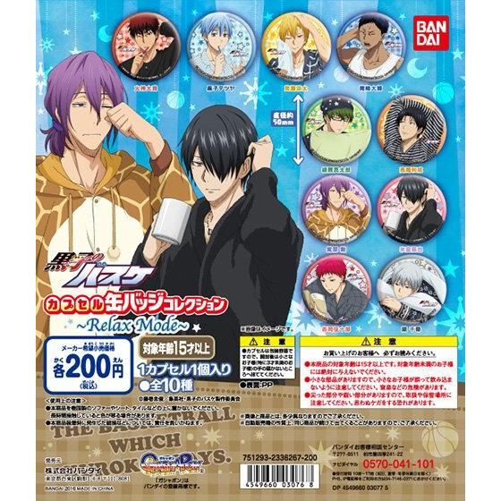 黒子のバスケ カプセル缶バッジコレクション～Relax Mode