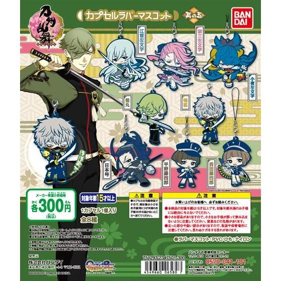 刀剣乱舞-ONLINE- ラバーマスコット〈其の五〉｜ガシャポン