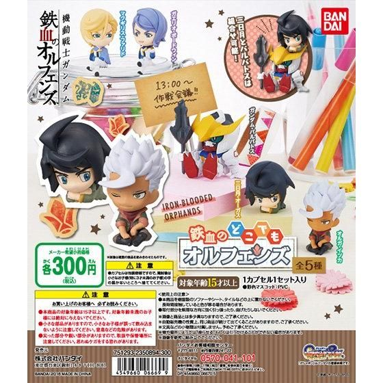 機動戦士ガンダム 鉄血のどこでもオルフェンズ｜ガシャポン