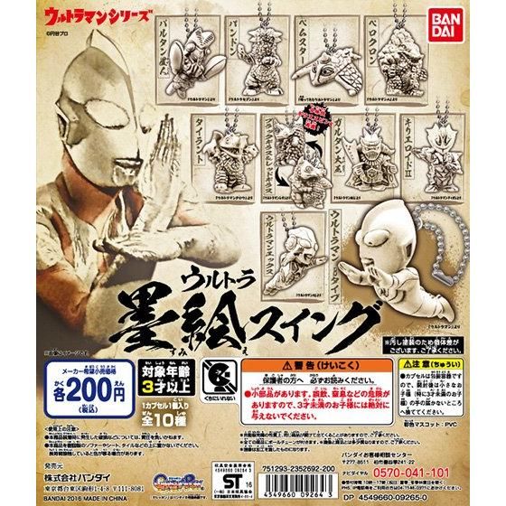 ウルトラ墨絵スイング｜ガシャポンオフィシャルサイト