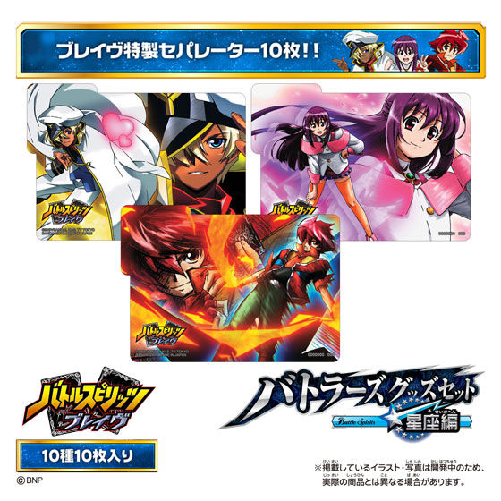 バトルスピリッツバトラーズグッズセット 十二神皇編/星座編 同時購入