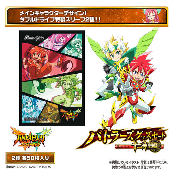 バトルスピリッツ バトラーズグッズセット 十二神皇編 | バトル
