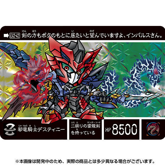 抽選販売】新約SDガンダム外伝 救世騎士伝承EX 激突! 一角騎士VS運命