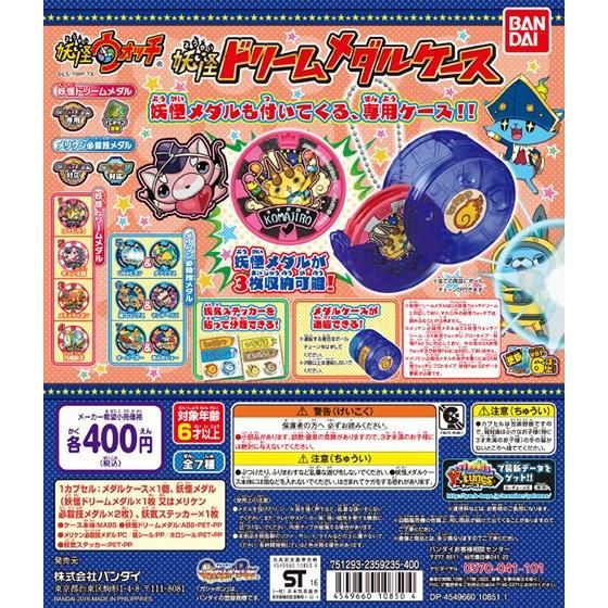 妖怪ウォッチ 妖怪メダルドリームケース｜ガシャポンオフィシャルサイト