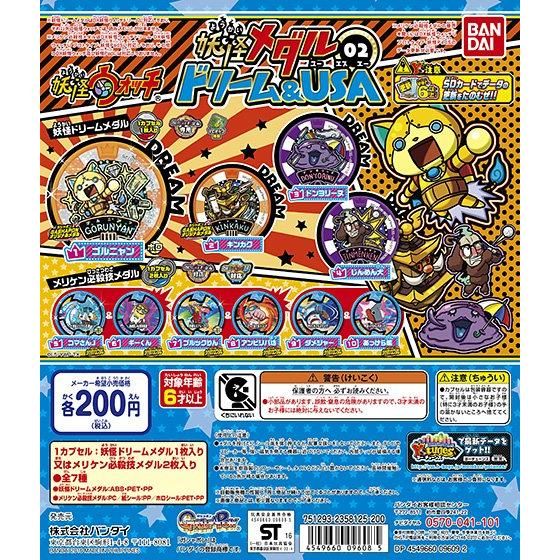 妖怪ウォッチ 妖怪メダルドリーム&USA02｜ガシャポンオフィシャルサイト