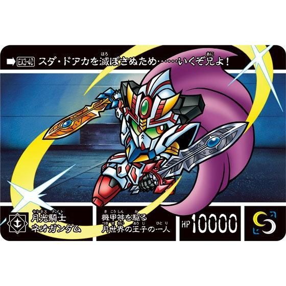 抽選販売】新約SDガンダム外伝救世騎士伝承EX時空を廻る幻獣騎士