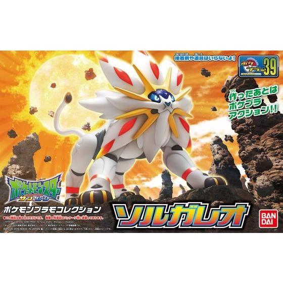 ポケモンプラモコレクション39 セレクトシリーズ ソルガレオ│株式会社
