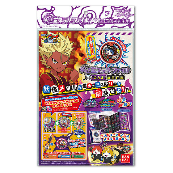 妖怪ミステリーファイル03 「えんま」の事件簿 | 妖怪ウォッチおもちゃ