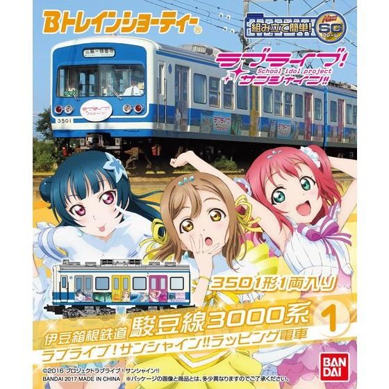 Bトレインショーティー 伊豆箱根鉄道3000系「ラブライブ！サンシャイン