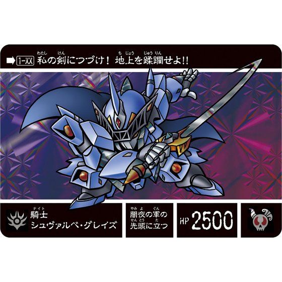 新約SDガンダム外伝 新世聖誕伝説 鉄血の騎士 | SDガンダムシリーズ