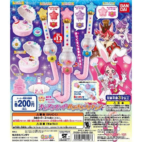 キラキラ☆プリキュアアラモード キュアラモードなりきりプリキュア