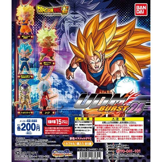 ドラゴンボール超 アルティメットディフォルメマスコットバースト24